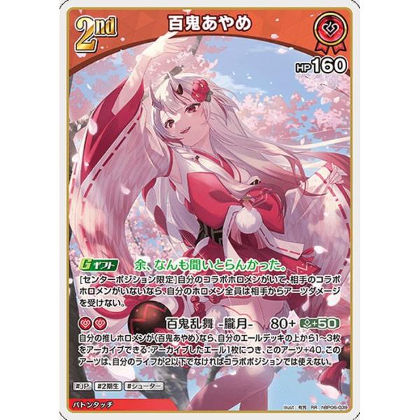 hololive OFFICIAL CARD GAME アヤカシヴァーミリオン 百鬼あやめ(RR