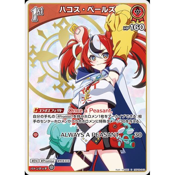 hololive OFFICIAL CARD GAME アヤカシヴァーミリオン ハコス