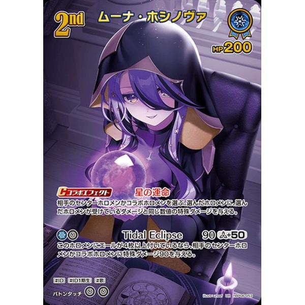 hololive OFFICIAL CARD GAME アヤカシヴァーミリオン ムーナ