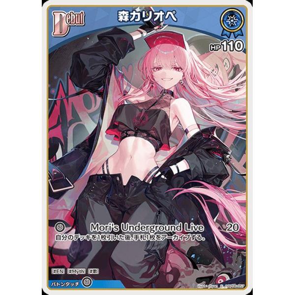 hololive OFFICIAL CARD GAME アヤカシヴァーミリオン 森カリオペ(C