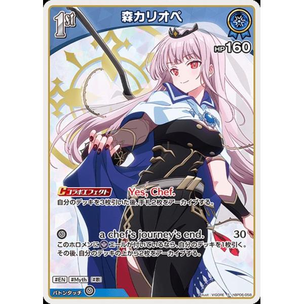 森カリオペ our ホロライブカードゲーム ホロカ hololive OFFICIAL CARD GAME アヤカシヴァーミリオン 森カリオペ(S