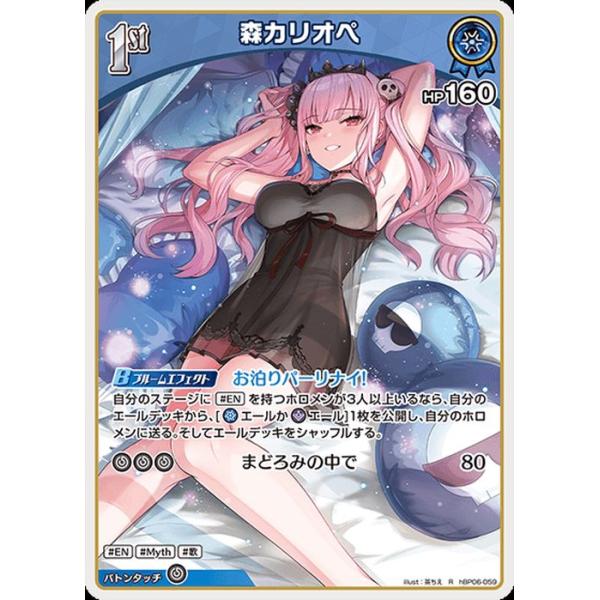 hololive OFFICIAL CARD GAME アヤカシヴァーミリオン 森カリオペ(R