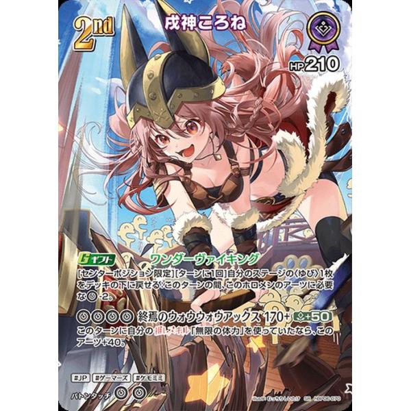 ホロカ アヤカシヴァーミリオン 戌神ころね UR hololive OFFICIAL CARD GAME アヤカシヴァーミリオン 戌神ころね(C