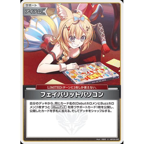 hololive OFFICIAL CARD GAME アヤカシヴァーミリオン フェイバリット
