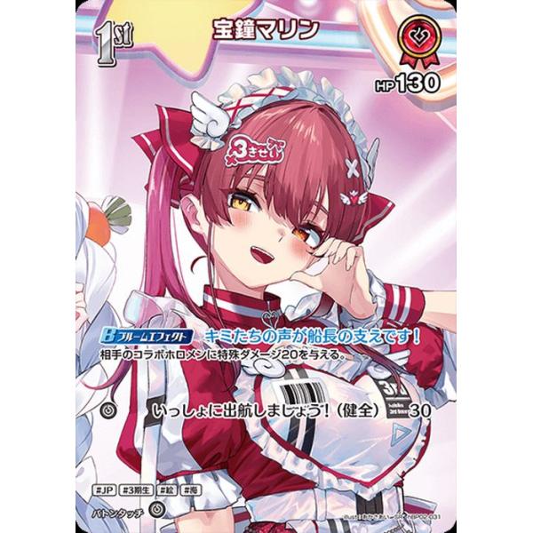 hololive OFFICIAL CARD GAME アヤカシヴァーミリオン 宝鐘マリン(SR