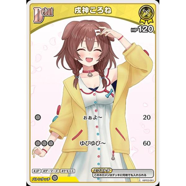 ホロカ アヤカシヴァーミリオン 戌神ころね UR hololive OFFICIAL CARD GAME アヤカシヴァーミリオン 戌神ころね(C