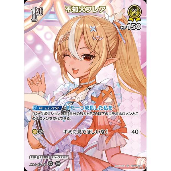hololive OFFICIAL CARD GAME アヤカシヴァーミリオン 不知火フレア(SR