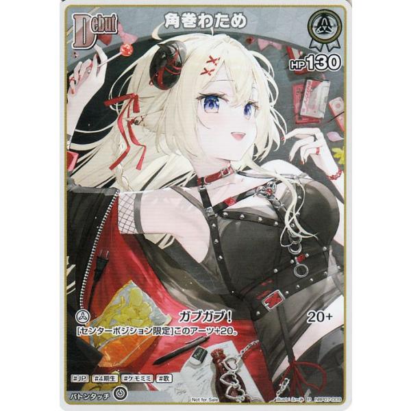 hololive OFFICIAL CARD GAME Vジャンププロモーション 角巻わため(P