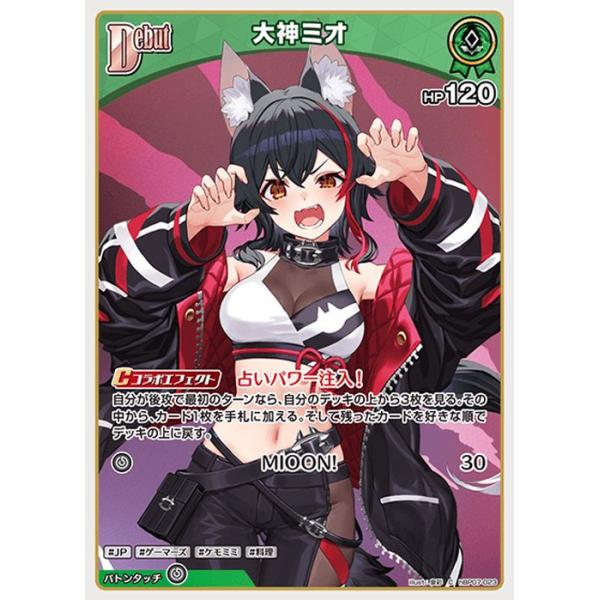 hololive OFFICIAL CARD GAME ディーヴァフィーバー 大神ミオ(C) hBP07