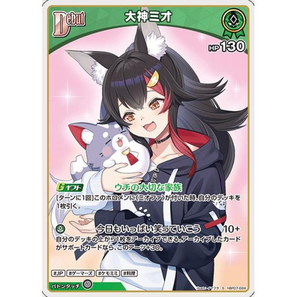 hololive OFFICIAL CARD GAME ディーヴァフィーバー 大神ミオ(S) hBP07