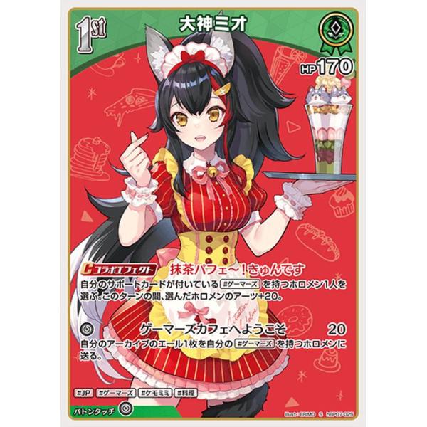 ホロライブカードゲーム OUR 大神ミオ ディーバフィーバー hololive OFFICIAL CARD GAME ディーヴァフィーバー 大神ミオ(S) hBP07