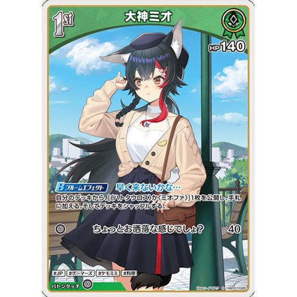 ホロカ ディーヴァフィーバー 大神ミオ OUR card-museum_hbp07-026-s