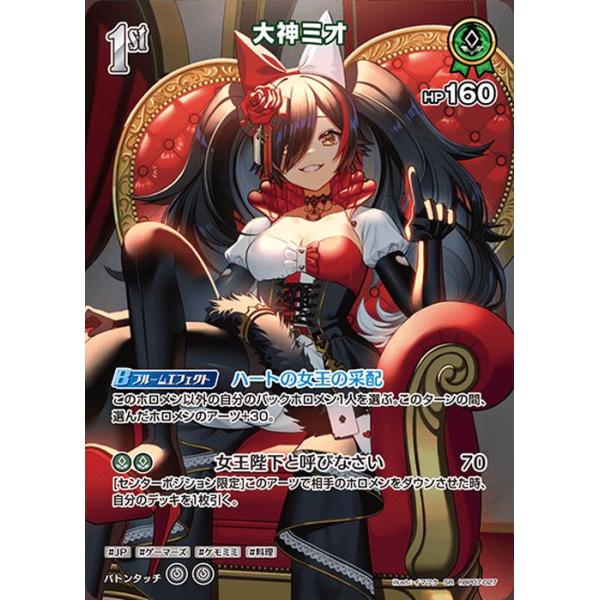 hololive OFFICIAL CARD GAME ディーヴァフィーバー 大神ミオ(SR