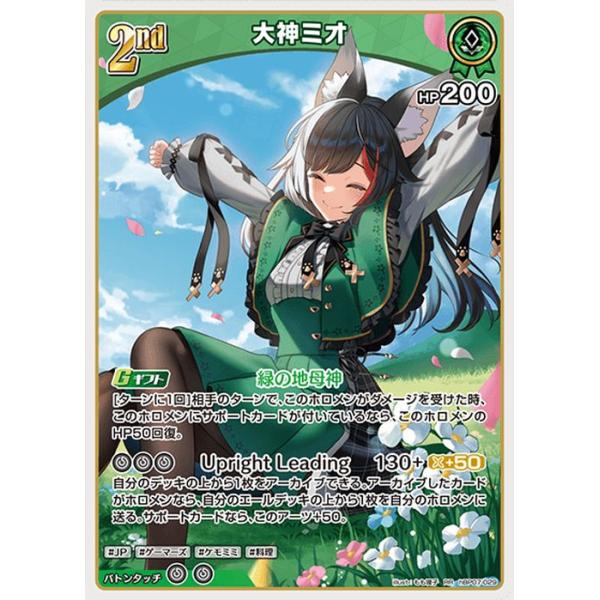 た*あ様 hololive ホロライブ カード UR 大神ミオ ディーヴァフィー card-museum_hbp07-029-rr