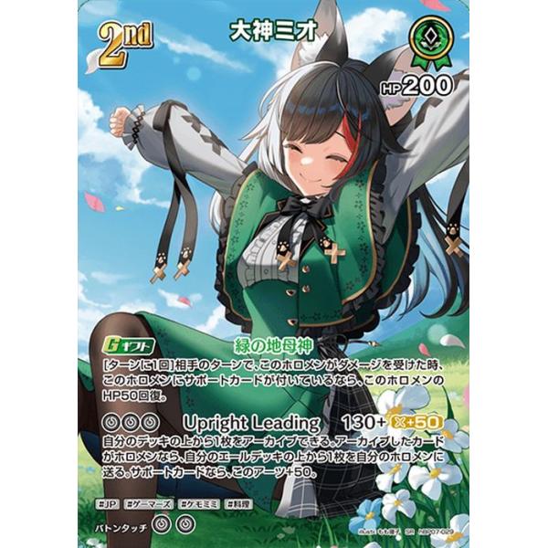 ホロカ 大神ミオ OUR ディーヴァフィーバー ホロライブ hololive card-museum_hbp07-029-sr