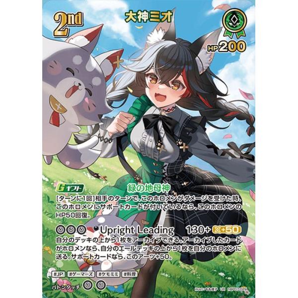 ホロライブ ディーヴァフィーバー 大神ミオ SEC hololive OFFICIAL CARD GAME ディーヴァフィーバー 大神ミオ(UR