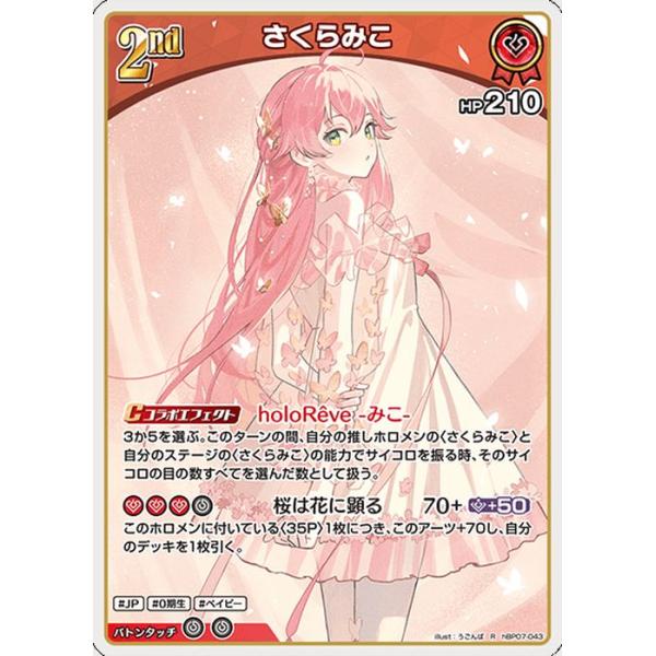 ホロライブカードゲーム さくらみこ HR ホロライブカードゲーム ホロカ さくらみこ HR - メルカリ