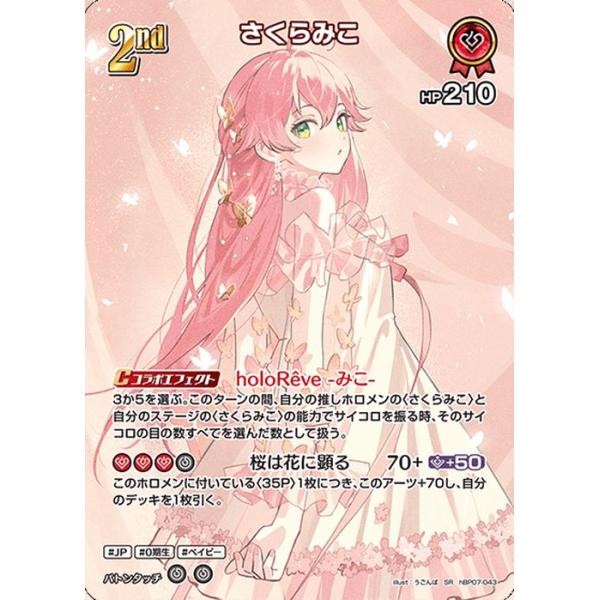 hololive OFFICIAL CARD GAME ディーヴァフィーバー さくらみこ(SR