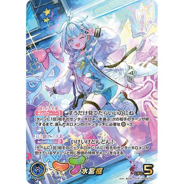 hololive OFFICIAL CARD GAME バウンサーバウンド 水宮枢(OUR) hBP08
