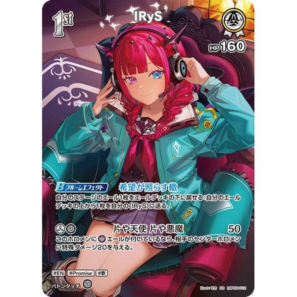 ホロカ　ホロライブカード　IRYS 誕生日　カード hololive OFFICIAL CARD GAME バウンサーバウンド IRyS(SR) hBP08-012