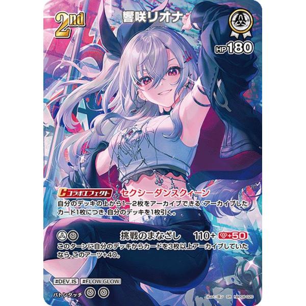 hololive OFFICIAL CARD GAME バウンサーバウンド 響咲リオナ(SR