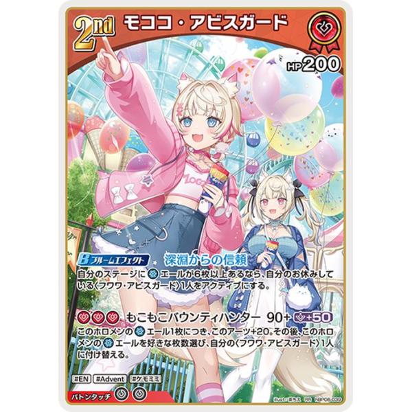 hololive OFFICIAL CARD GAME バウンサーバウンド モココ・アビス