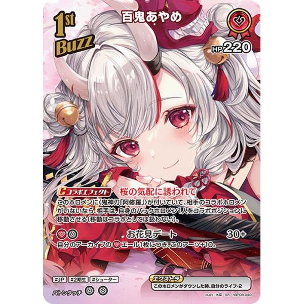 hololive OFFICIAL CARD GAME バウンサーバウンド 百鬼あやめ(SR
