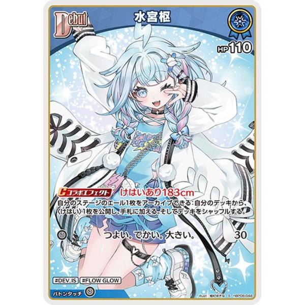 hololive OFFICIAL CARD GAME バウンサーバウンド 水宮枢(S) hBP08-048