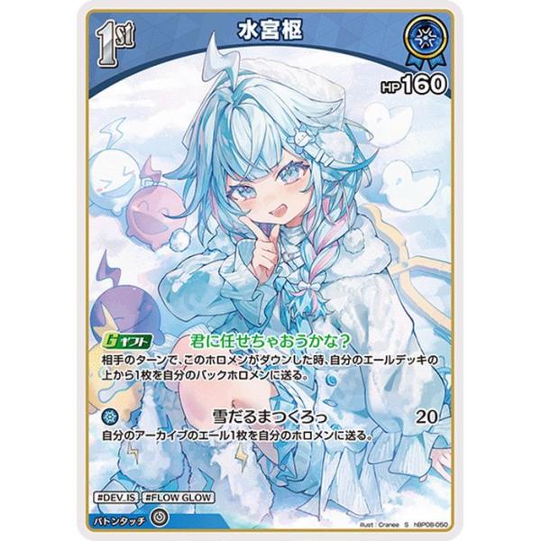 ホロカ　水宮枢UR バウンサーバウンド hololive OFFICIAL CARD GAME バウンサーバウンド 水宮枢(S) hBP08-050