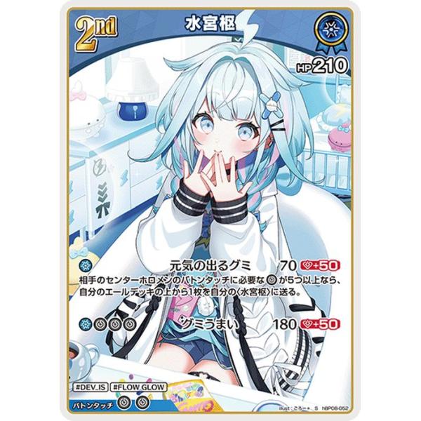 hololive OFFICIAL CARD GAME バウンサーバウンド 水宮枢(S) hBP08-052