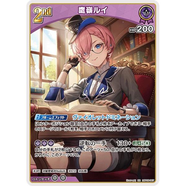 hololive OFFICIAL CARD GAME バウンサーバウンド 鷹嶺ルイ(RR) hBP08
