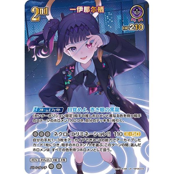 hololive OFFICIAL CARD GAME バウンサーバウンド 一伊那尓栖(UR