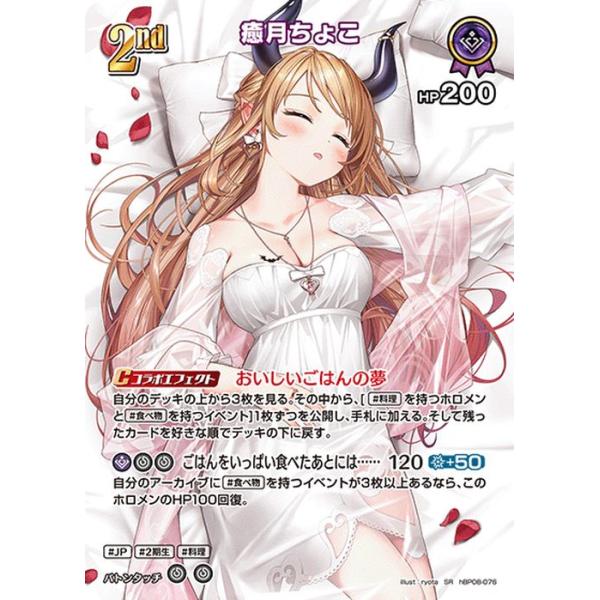 hololive OFFICIAL CARD GAME バウンサーバウンド 癒月ちょこ(SR