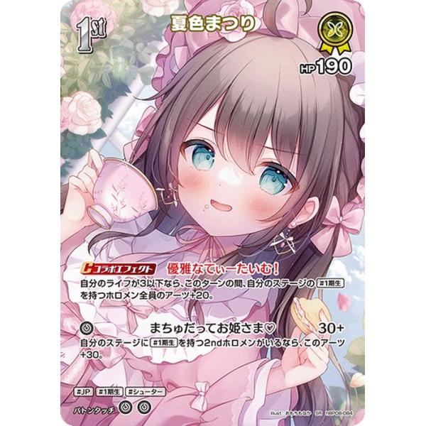 hololive OFFICIAL CARD GAME バウンサーバウンド 夏色まつり(SR