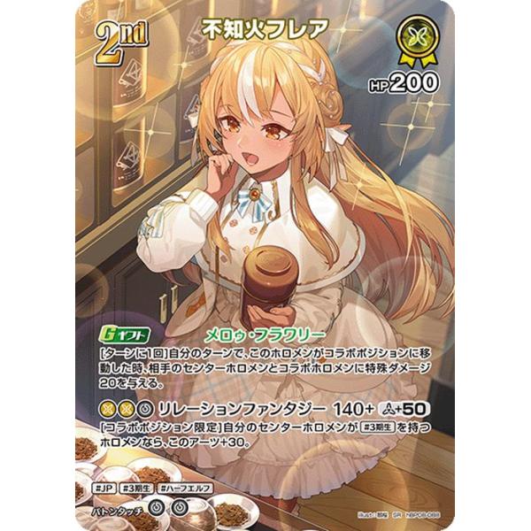 hololive OFFICIAL CARD GAME バウンサーバウンド 不知火フレア(SR