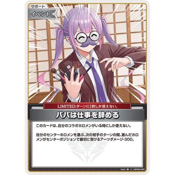 hololive OFFICIAL CARD GAME バウンサーバウンド パパは仕事を辞める