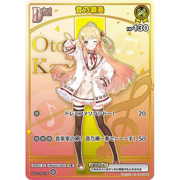 ホロライブ バウンサーバウンド 音乃瀬奏 SEC hololive OFFICIAL CARD GAME バウンサーバウンド 音乃瀬奏(HR) hBP03