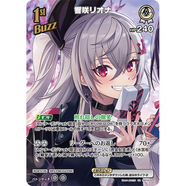 hololive OFFICIAL CARD GAME ボリュームヴォルテックス 響咲リオナ(SR