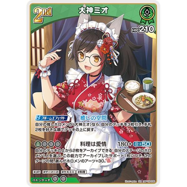 hololive OFFICIAL CARD GAME ボリュームヴォルテックス 大神ミオ(RR