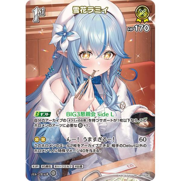 hololive OFFICIAL CARD GAME ボリュームヴォルテックス 雪花ラミィ(SR