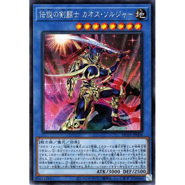 カオスソルジャー　プリズマ　ヒスコレ　ヒストリーアーカイブコレクション カオスソルジャー プリズマ ヒスコレ ヒストリーアーカイブ