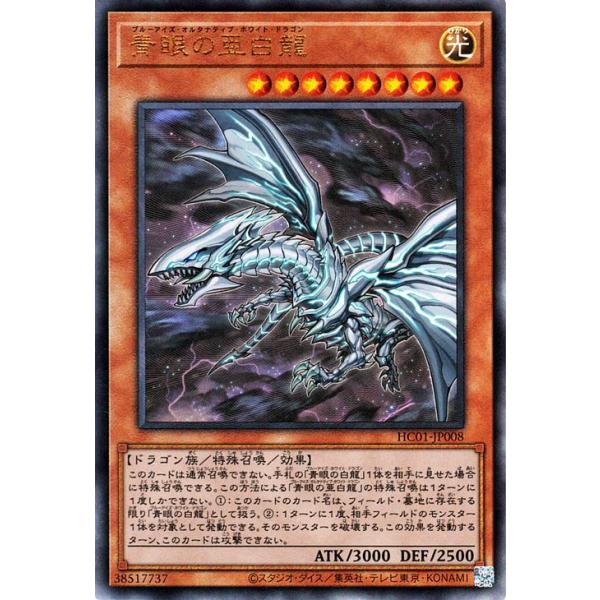 遊戯王 - 青眼の亜白龍　レリーフ　ヒストリーアーカイブコレクション Amazon.co.jp: 遊戯王カード 青眼の亜白龍(シークレットレア
