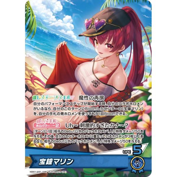 hololive OFFICIAL CARD GAME サマー・ホログラム 宝鐘マリン(OSR) hEB01-002 | ホロライブカードゲーム ホロカ 推しホロメン 推しホロメンスーパーレア
