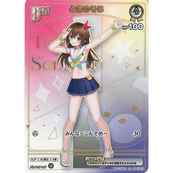 hololive OFFICIAL CARD GAME サマー・ホログラム ときのそら(HR