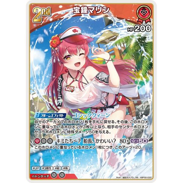 hololive OFFICIAL CARD GAME サマー・ホログラム 宝鐘マリン(RR