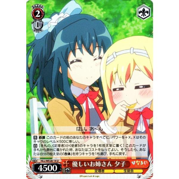 ヴァイスシュヴァルツ ひなろじ 〜from Luck ＆ Logic〜Vol.1 優しいお