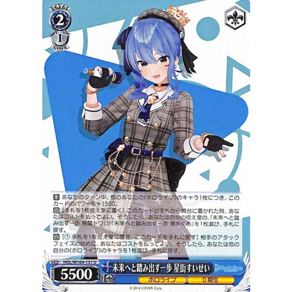 未来へと踏み出す一歩　星街すいせい　SP ヴァイスシュヴァルツ ホロライブプロダクション Vol.2 未来へと