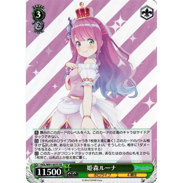 姫森ルーナ SP サイン　ヴァイスシュヴァルツ SP #ルーナート 姫森ルーナ(サイン入り) 販売 | ブースターパック ホロ