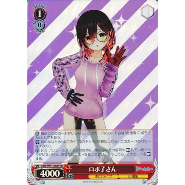 ヴァイスシュバルツ　ロボ子さん card-museum_holw91-088s-sr