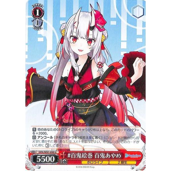 ヴァイスシュヴァルツ ホロライブプロダクション #百鬼絵巻 百鬼 ヴァイスシュヴァルツ ホロライブプロダクション #百鬼絵巻 百鬼